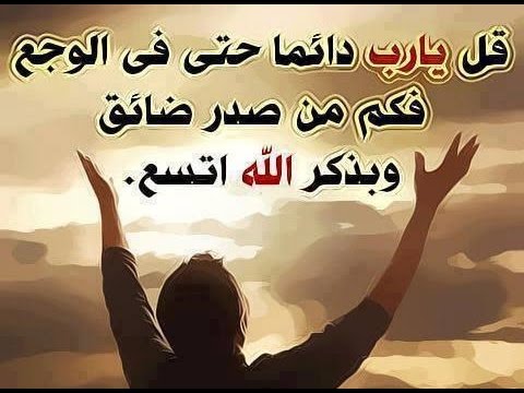 صور دعاء الفرج - اجمل الادعية لطلب الفرج من الله تعالى 3128 6