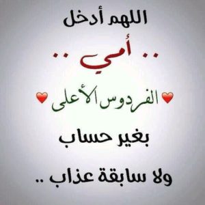 صور عن فراق الام - الام منبع الحنان 8820 11