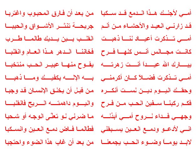 شعر عن الام - الام تستحق أن نتكلم عنها⁦❤️⁩ 384