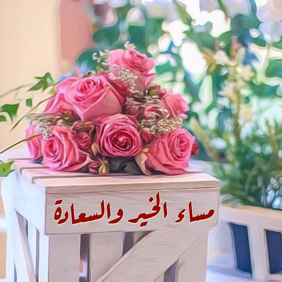 مساء الخير شعر قصير - اجمل صور عن مساء الخير عليها كلام 3352 6