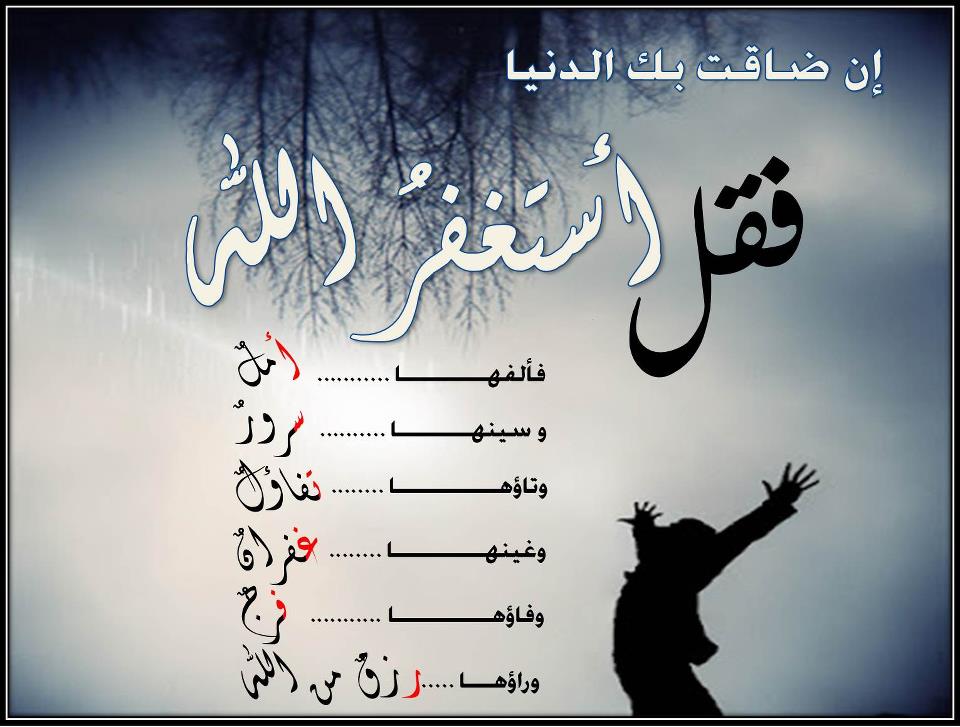 ادعية الاستغفار - استغفر الله العظيم واتوب اليه 2449