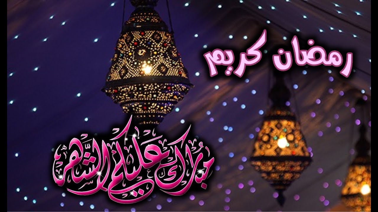 اجمل البوستات لشهر كريم - حالات واتس اب رمضان 8297 2