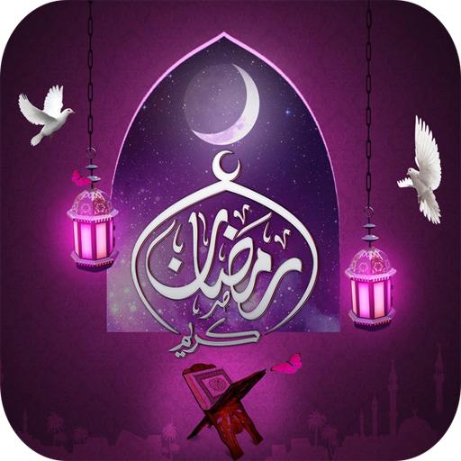 اريد صور رمضان - صور شهر الخير والكرم⁦❤️⁩ 8520 6