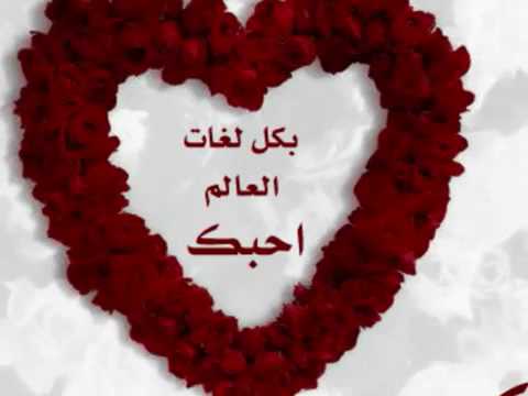 كلمة بحبك - صور وخلفيات رائعه I Love You 1600 8