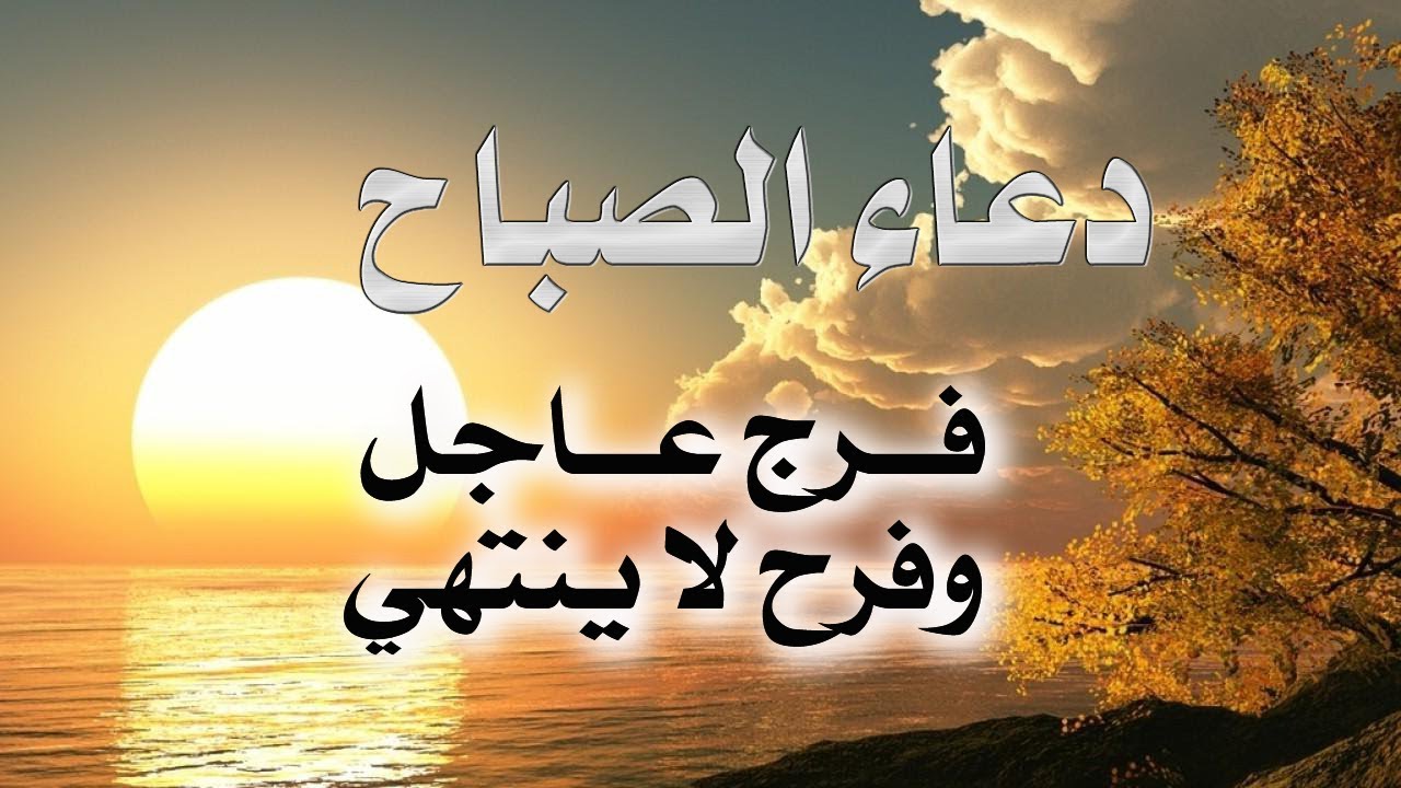 دعاء الصباح , ابدا يومك بذكر الله