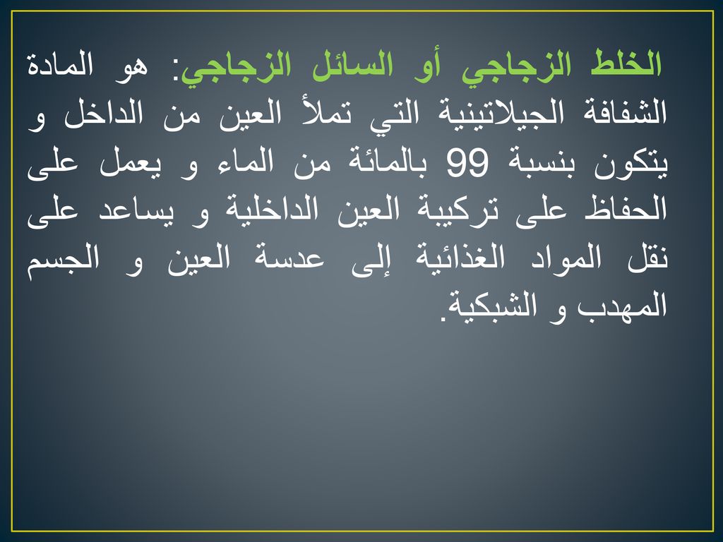 ما ابدع الله - تركيب العين البشرية بالصور 8188 4