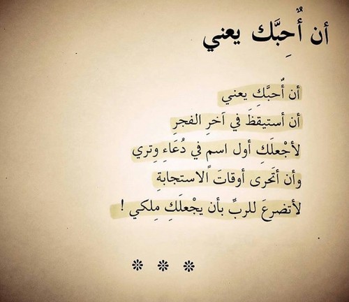 شعر حب وغرام للحبيب 7515 6