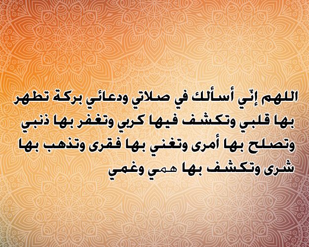 ادعية يوم الجمعة المستجابة - من اجمل الأدعية الخاصة بيوم الجمعة 👇 305