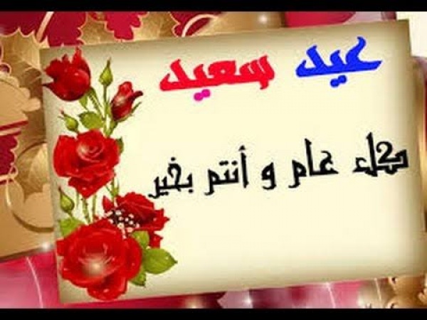 تهنئه بمناسبة عيد الاضحى , اجمل تهاني عيد الاضحي 👇