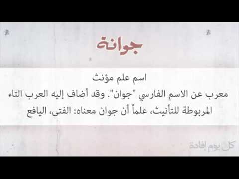 اسامي بنات دلع - اجمل اسماء الدلع للفتيات 3053