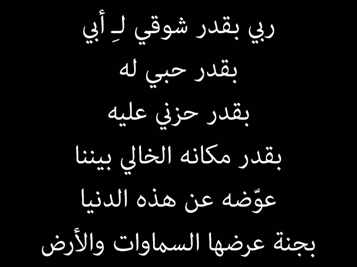 كلام عن الاب المتوفى - خسارة الاب من الأوجاع المتعبة 😔 3955