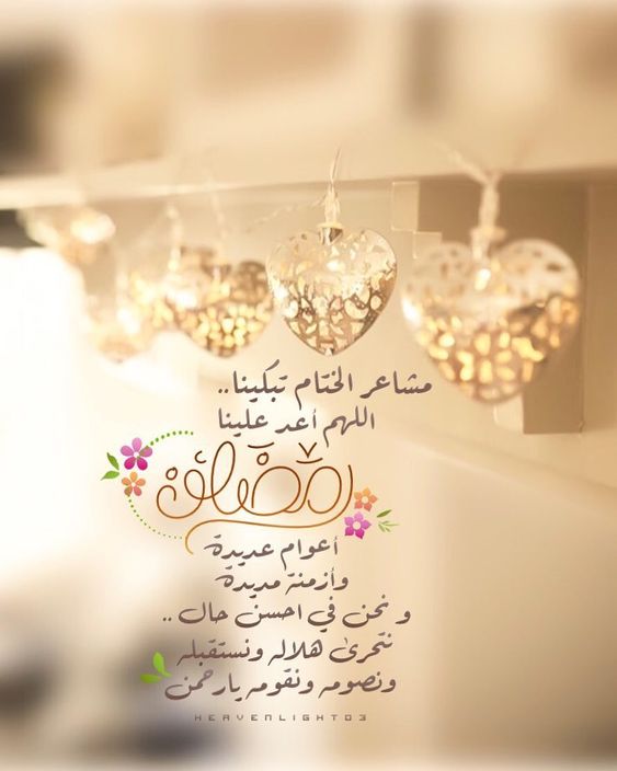 مسجات رمضان - احلى رسالة مكتوب فيها كلمات لشهر رمضان 3686 2