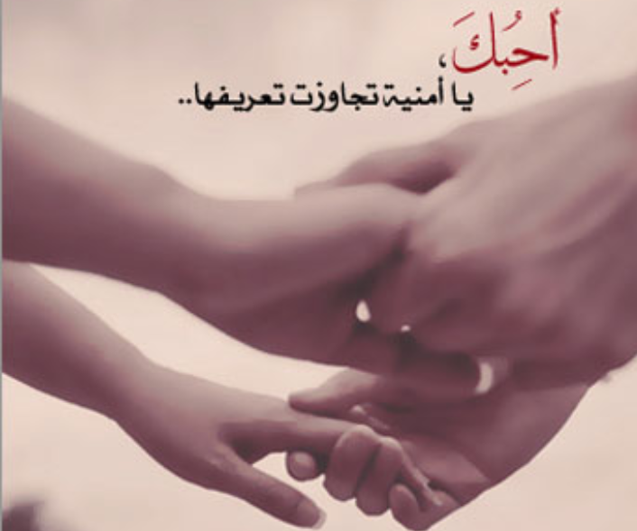 حالات واتس رومانسيه - حالات حب تجنن بجد فظيعة⁦♥️⁩ 417 1