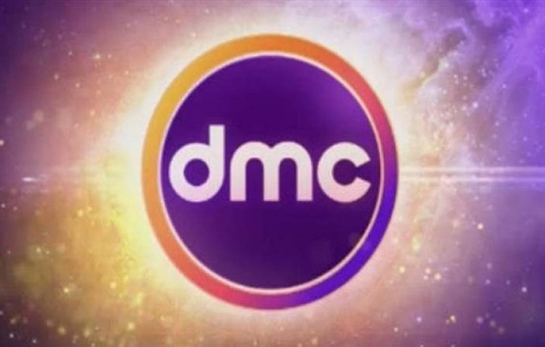 تردد قناة Dmc مصر ، قناة معروفة لدى الكثير 12232 1