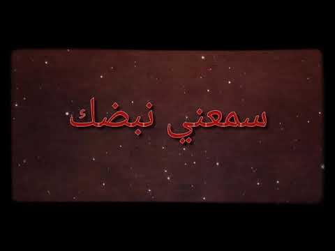 اغنية سمعني نبضك , رومانسية كتير