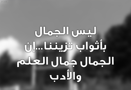 بيت شعر عن العلم - العلم واشعاره في سطور 7851