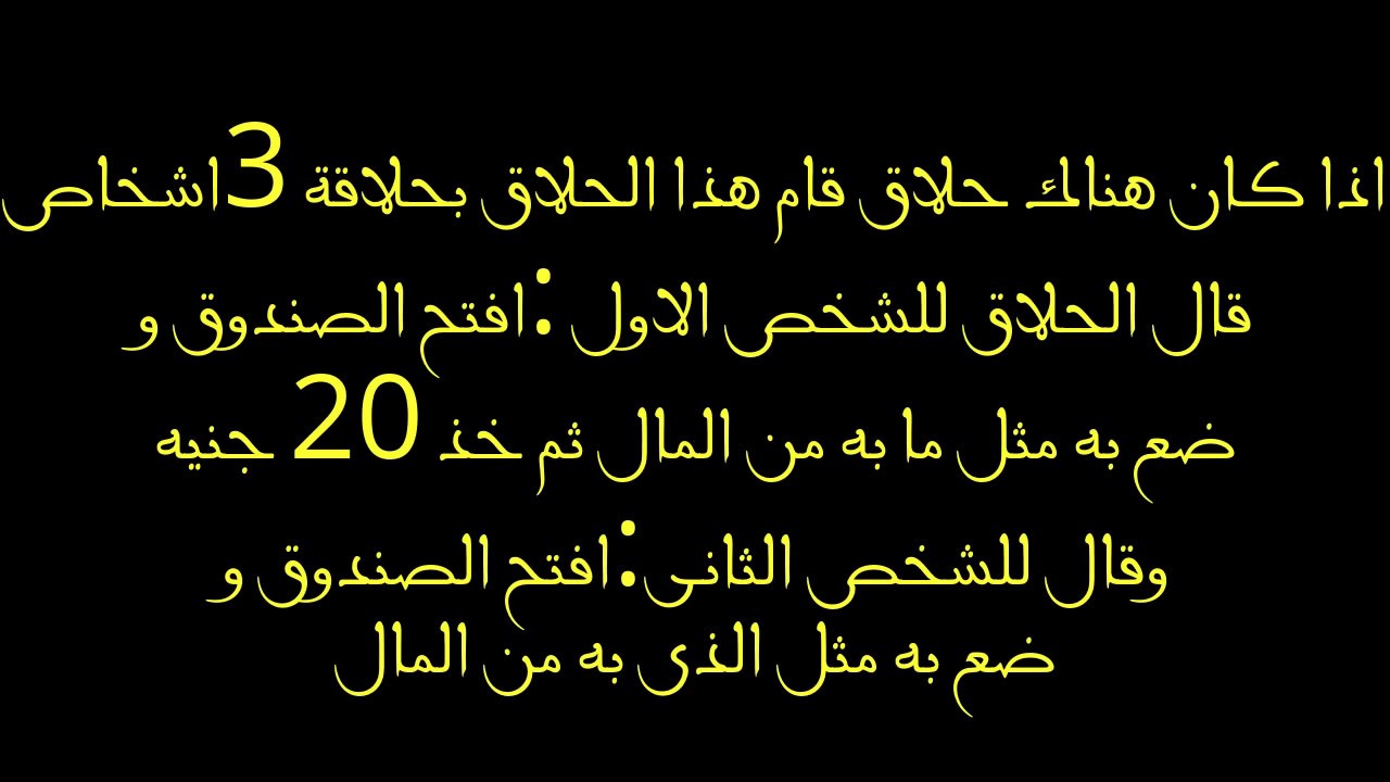 فوازير صعبة جدا للاذكياء فقط وحلها - احدث الالغاز العقليه 1491 4