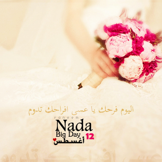 صور اسم ندى - خلفيات اسم ندي 1316 3