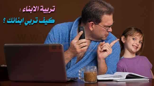 التربيه ‘ اساليب ووسائل التربيه 8881 3