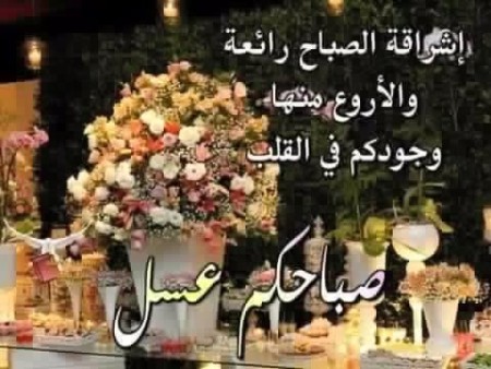 صباح العسل - رمزيات صباحيه للنشر 1660 11