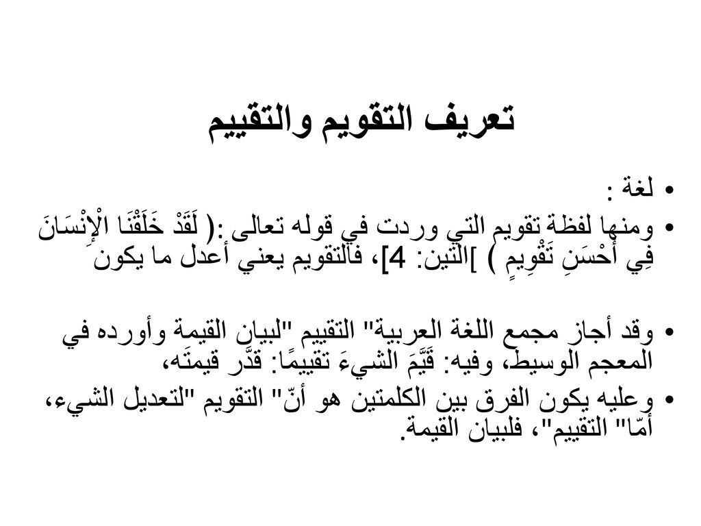 الفرق بين التقويم والتقييم- شاهد الفرق المميزه بينهم 124 8