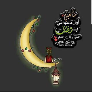 دعاء رمضان - ادعية شهر رمضان 1395 5