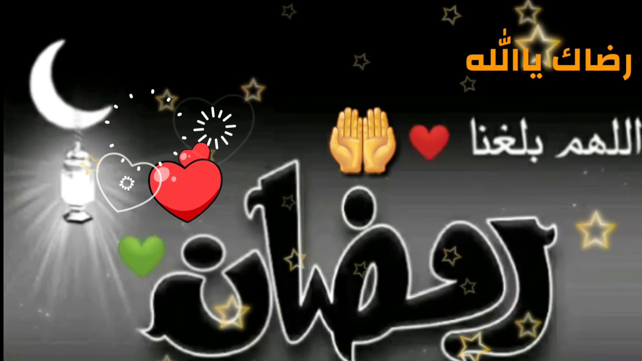 اجمل البوستات لشهر كريم - حالات واتس اب رمضان 8297 14