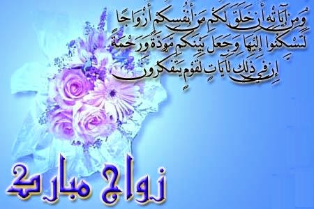 كلمات تهنئة - تهنئة الخطوبة والزفاف 2294 3