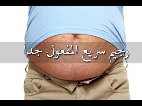 رجيم سريع , طرق حميه غذائيه سريعه التخسيس