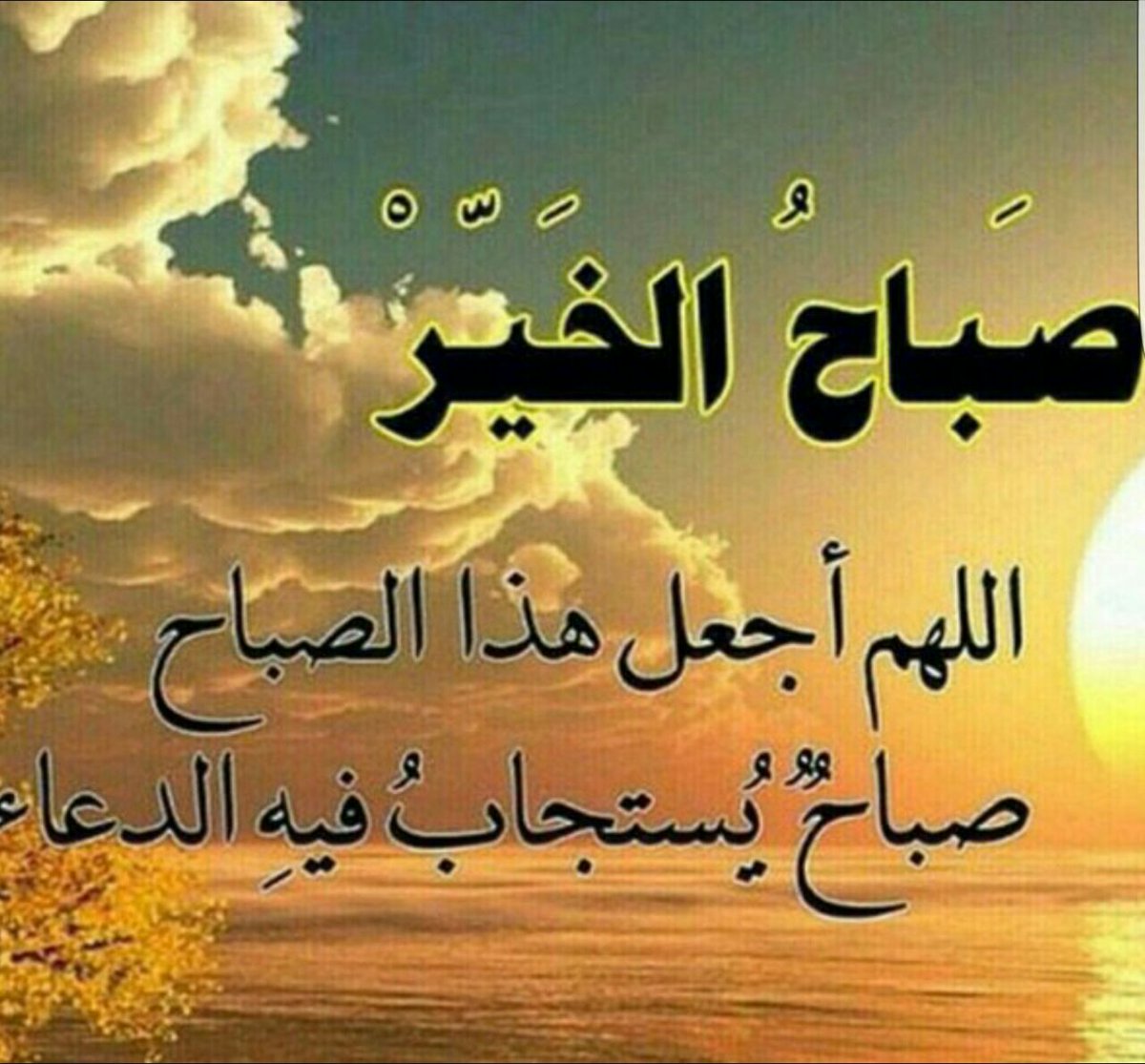 دعاء الصباح- ابدا يومك بذكر الله 654 4