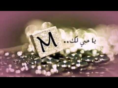 صور حرف الام - خلفيات حديثه لحرف M 1632 3