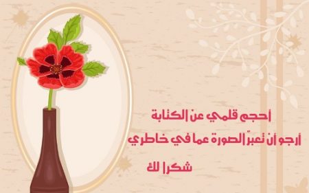 كلمة شكر للمعلمة - الشكر والعرفان للمعلم 2134 3