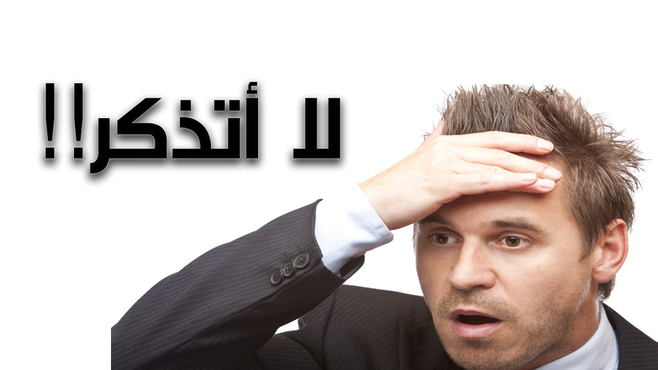 اسباب كثرة النسيان , ضعف الذاكرة ما اسبابة