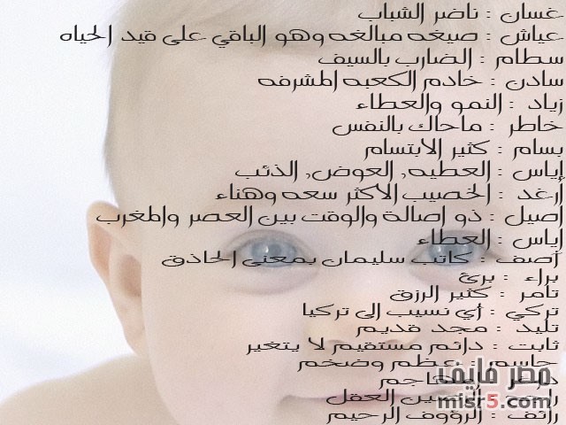 اسماء ذكور - احدث اسماء الذكور 3061