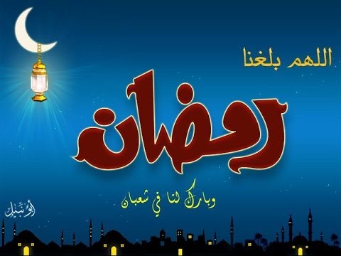 اريد صور رمضان - صور شهر الخير والكرم⁦❤️⁩ 8520 2