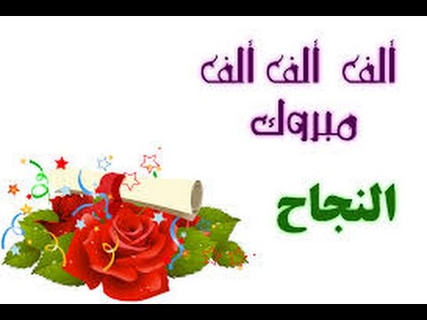 صور تهنئة ، اجمل عبارات التهنئة 12194 4