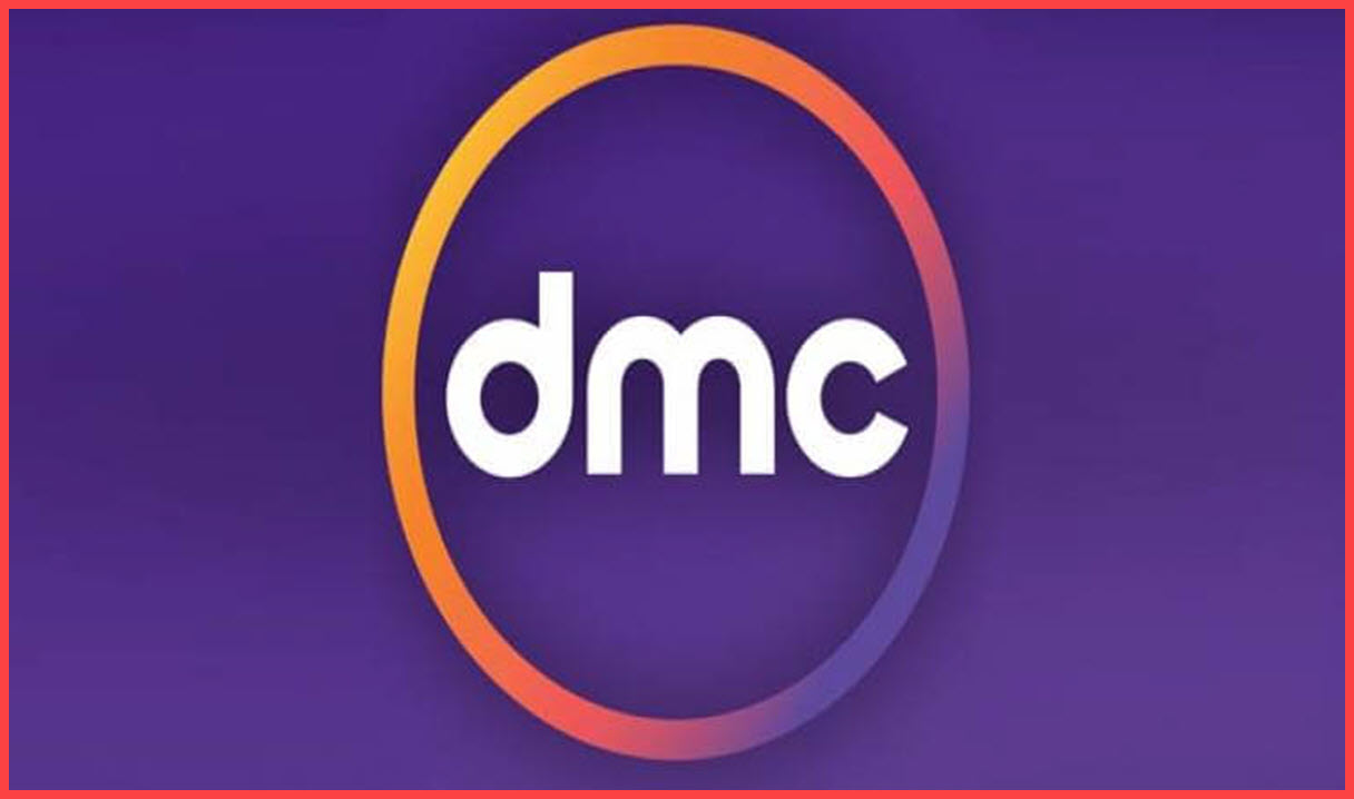 تردد قناة Dmc- استمتعوا معنا لاجمل مشاهده ممتعه 211 1