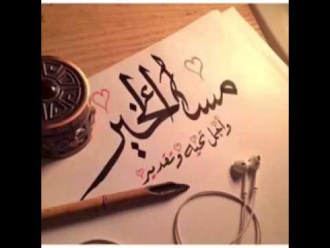 شعر مساء الخير , خواطر جميله مسائيه