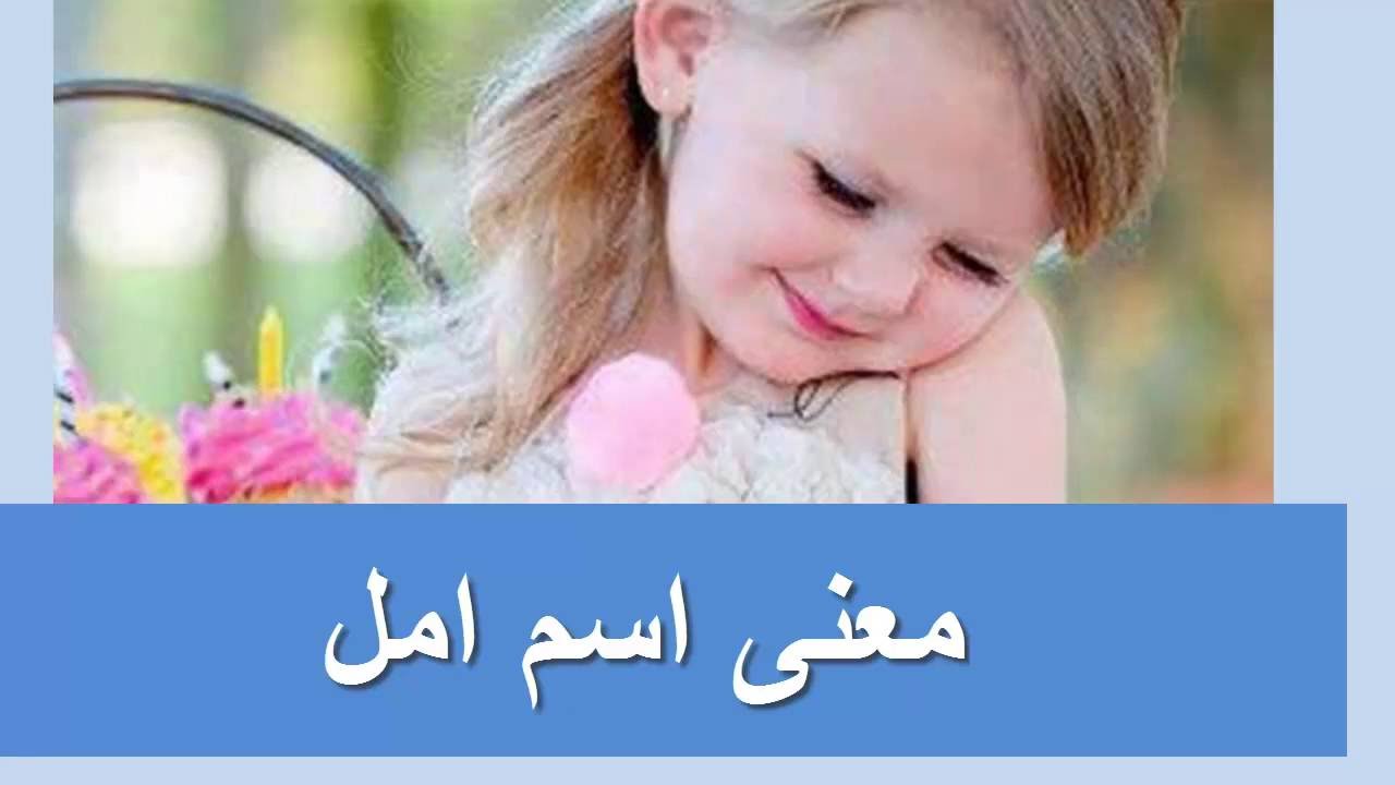 صور اسم امل-واو ما اجمل زخرفته الاسم 726 8