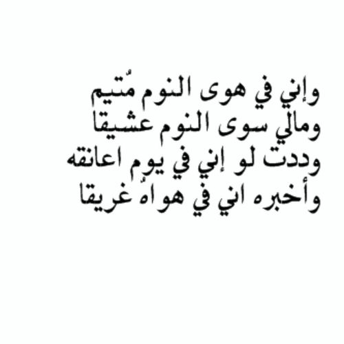 شعر عن النوم - اغرب اشعار عن النوم 3250 1