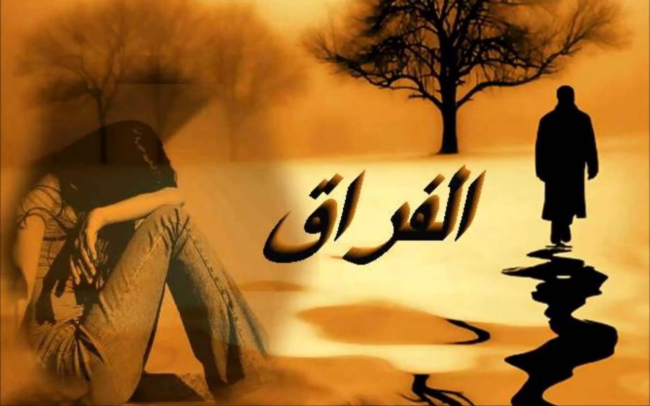 رمزيات فراق-هو اصعب احساس في الحياه 2204 7