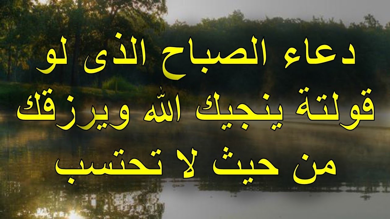 دعاء الصباح- ابدا يومك بذكر الله 654 9