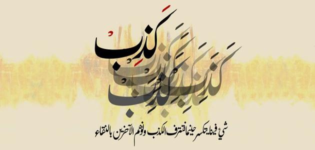 شعر عن الكذب - قصائد عن الخداع بالصور 467 5