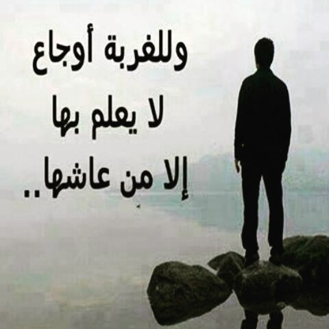 شعر عن الغربة 3777 1