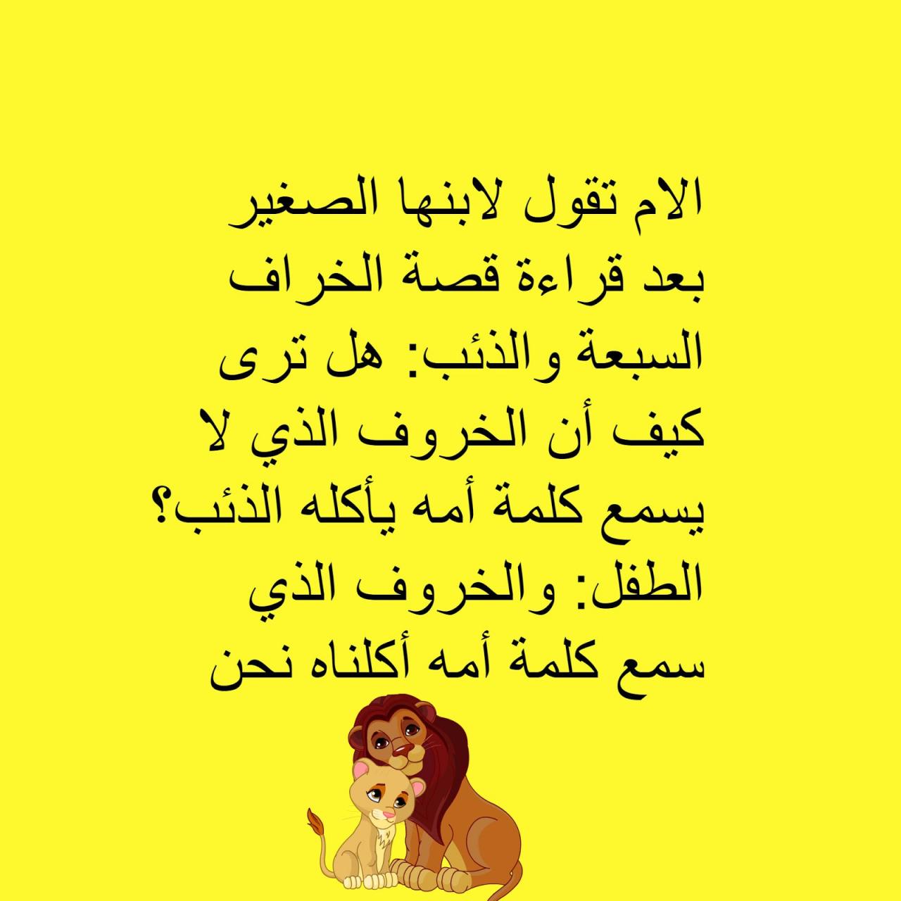 اضحك من قلبك - نكت للواتس اب 7931 9