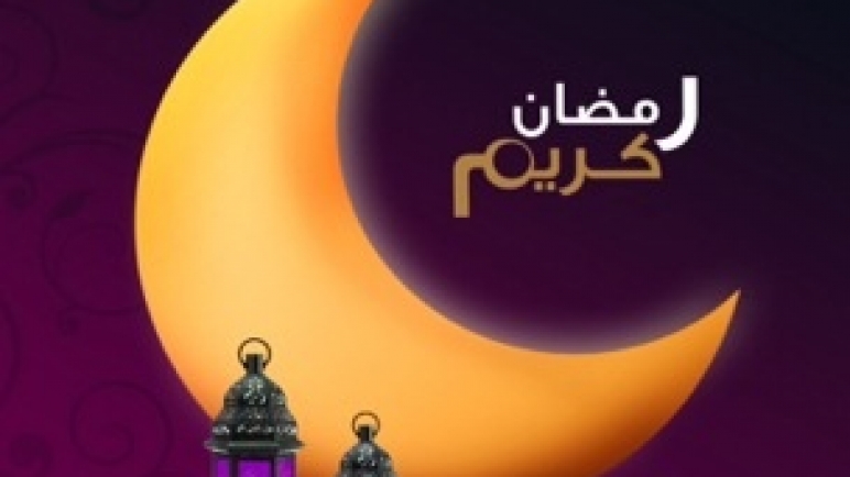 مهمه : ملاحظات مهمه في رمضان 8906