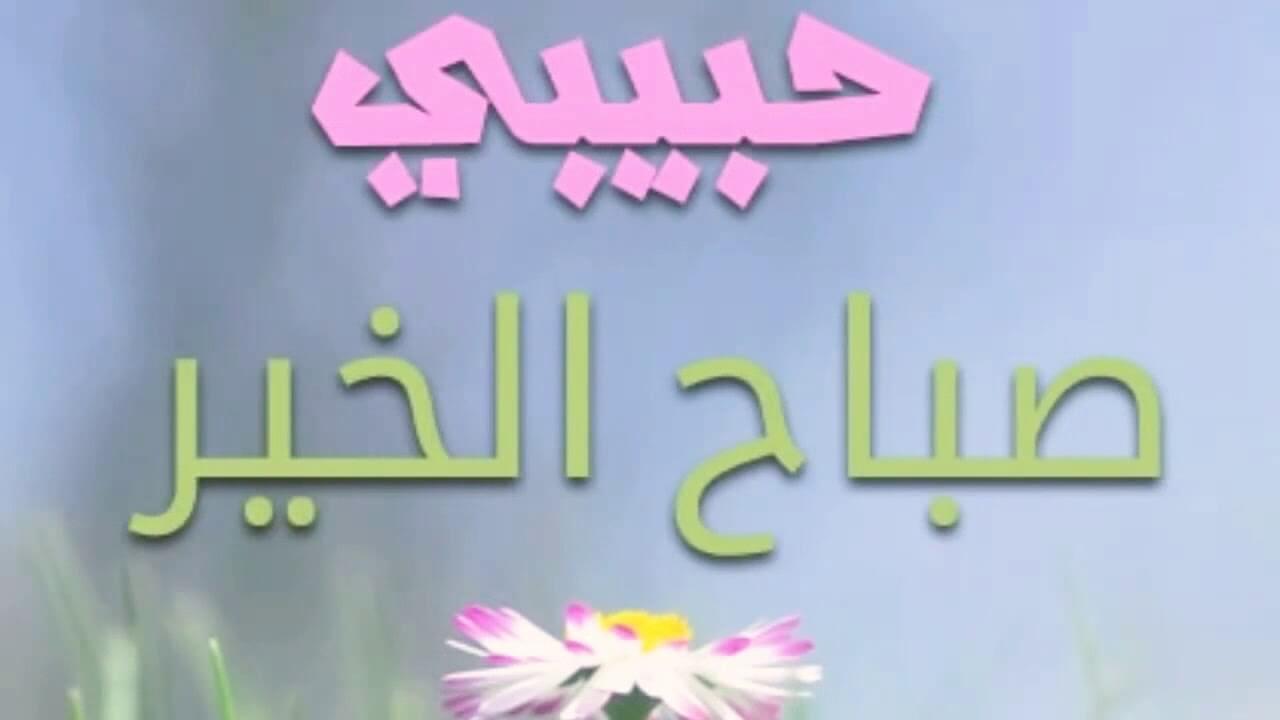 صور حب صباح الخير-لاجمل صور تحكي عن صباح الخير 268 7