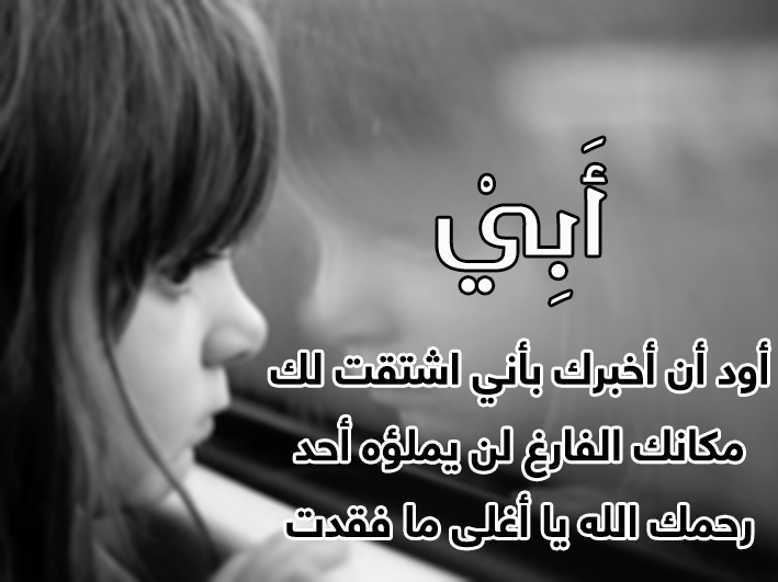 كلام عن الاب المتوفى - خسارة الاب من الأوجاع المتعبة 😔 3955 1