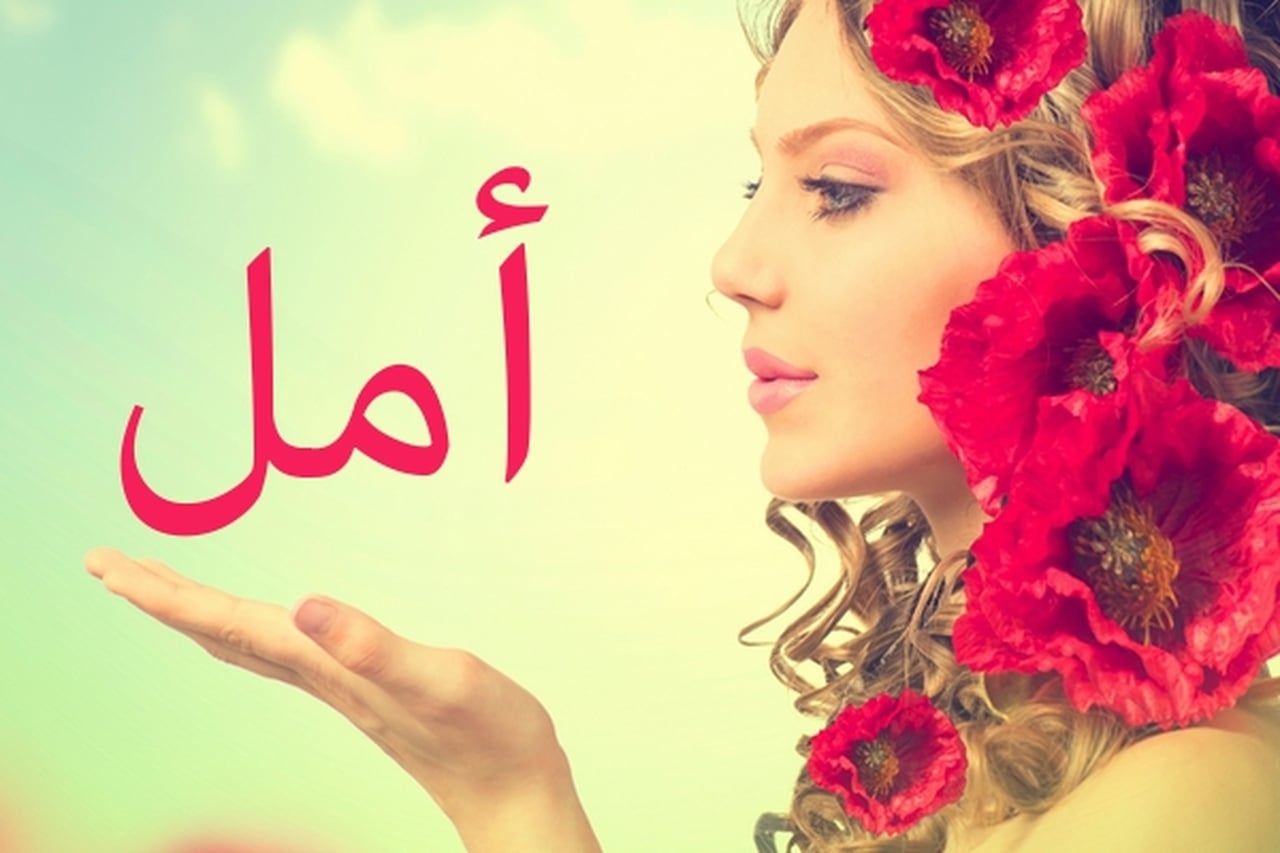 صور اسم امل-واو ما اجمل زخرفته الاسم 726 10