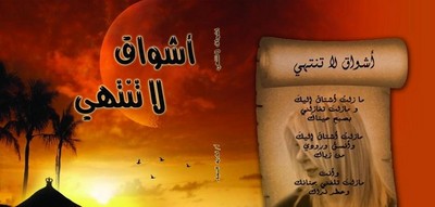 مساء الشوق - مساء الشوق لاهل الذوق 2416 2